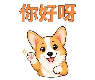 AI 生成 LINE 動態貼圖範例：你好呀，微笑揮手